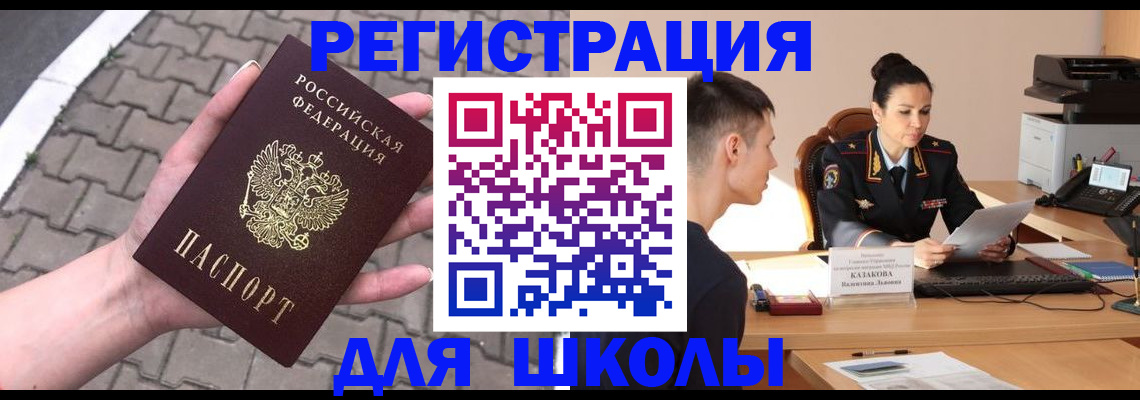 временная прописка в Щучье