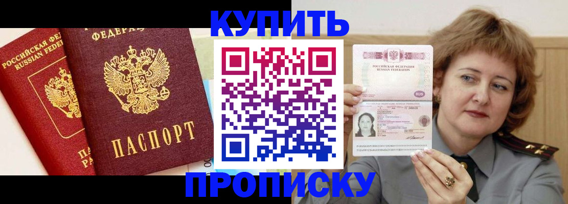 временная прописка в Щучье