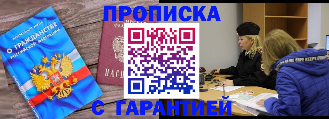 временная регистрация гарантия в Щучье